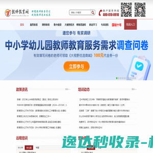 教师教育网