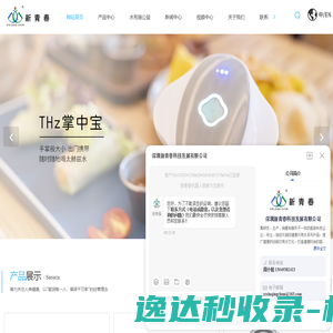 太赫兹水的功能