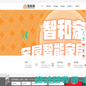 北京市智能家居