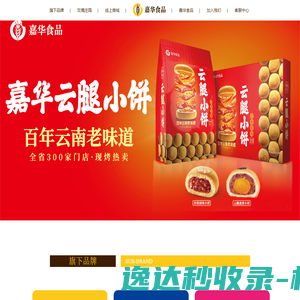 嘉华食品