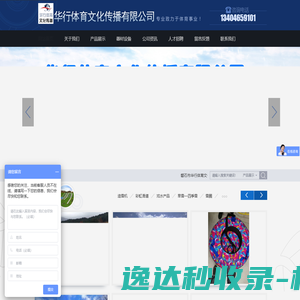 磐石市华行体育文化传播有限公司