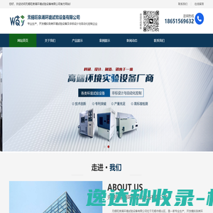 无锡旺泉涌环境试验设备有限公司