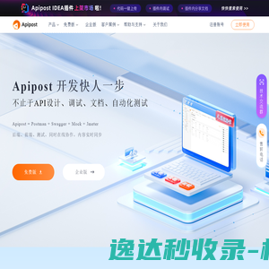 Apipost