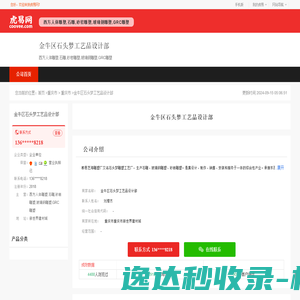 金牛区石头梦工艺品设计部