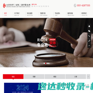 京师(合肥)律师事务所