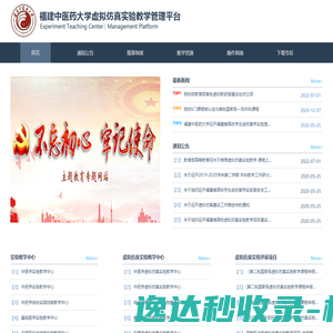 福建中医药大学虚拟仿真管理平台