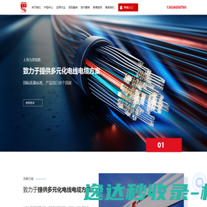 上海为荣线缆有限公司