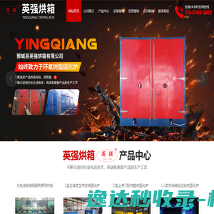 鄄城县英强烘箱有限公司