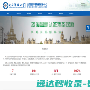 电子科技大学出国留学预科班