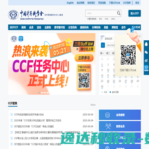 中国计算机学会