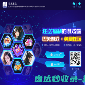 巴兔游戏