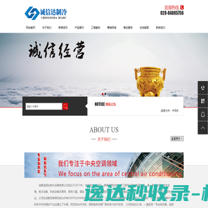 诚信达制冷