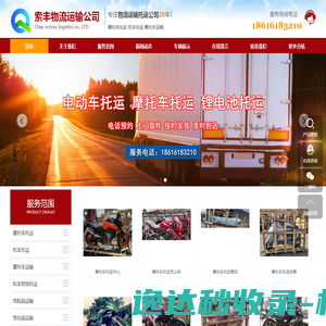 上海摩托车托运