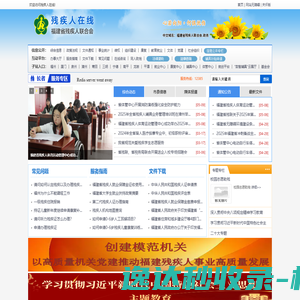 残疾人在线