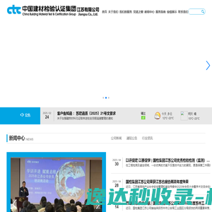 中国建材检验认证集团江苏有限公司