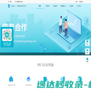 公证云