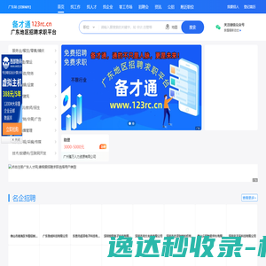 广东人才网