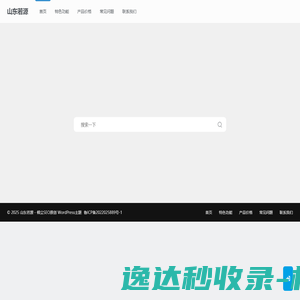 山东若源