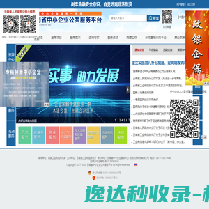 云南省中小企业公共服务平台