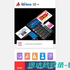 青海西宁网站建设