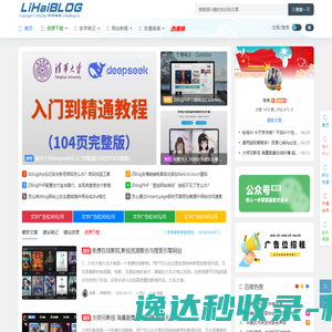 李海博客