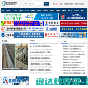 复合材料