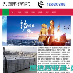 山东青石