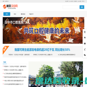 美丽汉中网