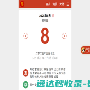 黄道吉日,吉时查询,黄历查询