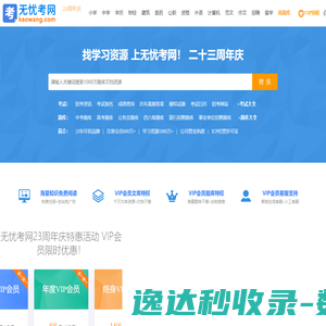 无忧考网