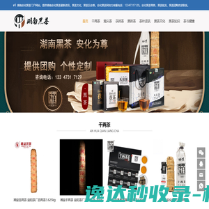 湖南黑茶