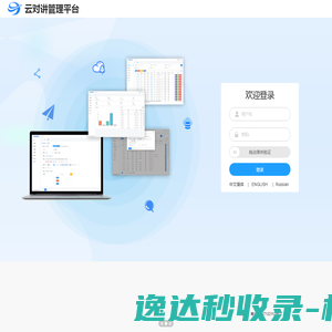 云对讲管理平台