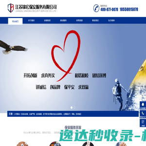 常熟保安公司