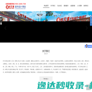 好又多加盟