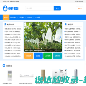 说明书大全网