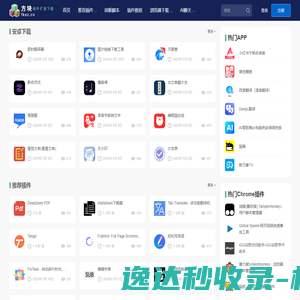 谷歌浏览器插件(Chrome插件)