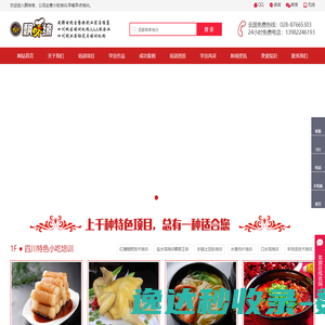 小吃培训