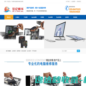 广州微软电脑维修点,广州surface平板维修服务中心