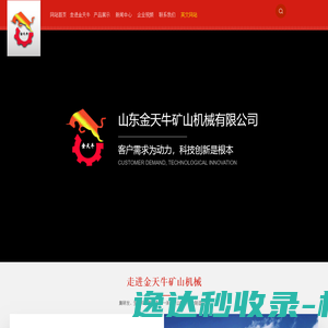 山东金天牛矿山机械有限公司