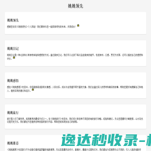 姚姚领先