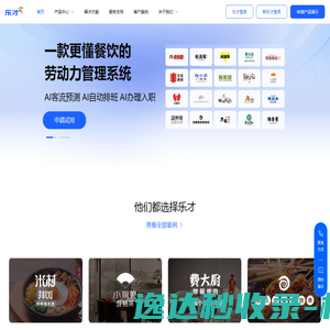 乐才