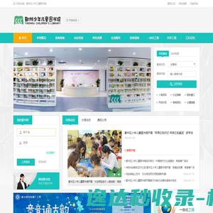 鄞州区少年儿童图书馆