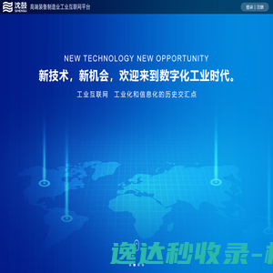 沈鼓集团工业互联网平台