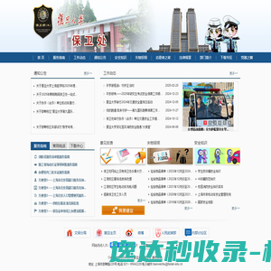 复旦大学保卫处
