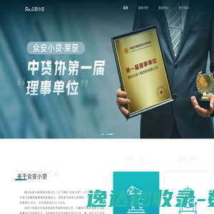 众安小贷