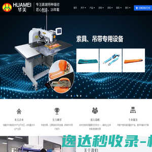_苏州华美缝纫有限公司