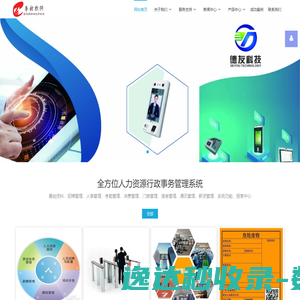 湖南德友信息