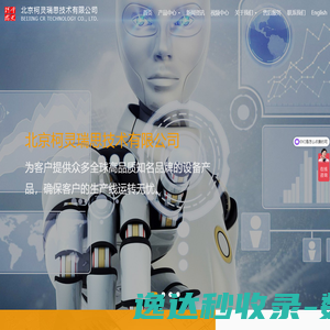 北京柯灵瑞思技术有限公司