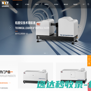 山东耐克特分析仪器有限公司