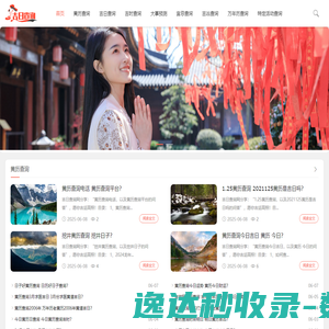 吉日查询网